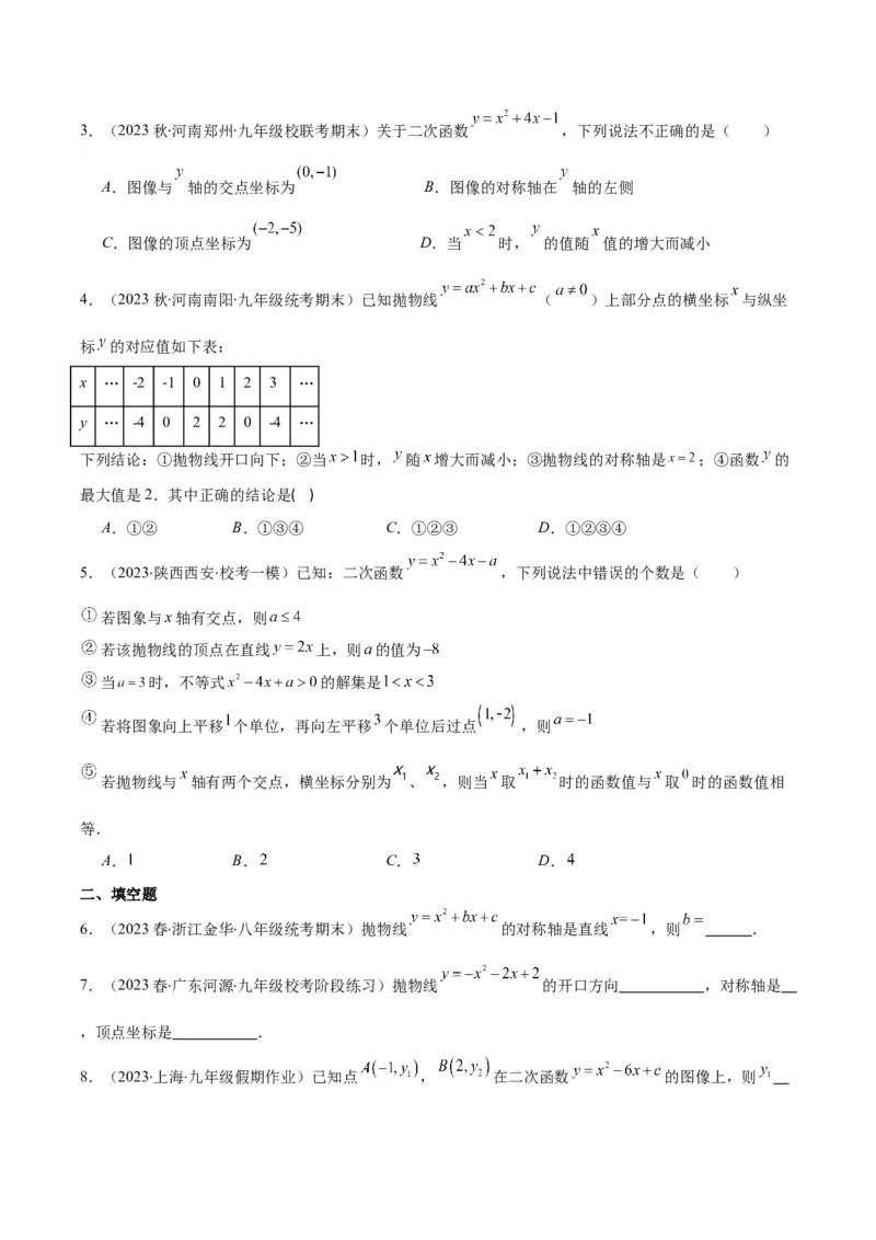 专题22.3二次函数y=ax&sup2;+bx+c的图象和性质之八大考点（学生版）_人教版数学九年级上册_版本二_九年级数学上册（人教版）_重难点专题提优-V8