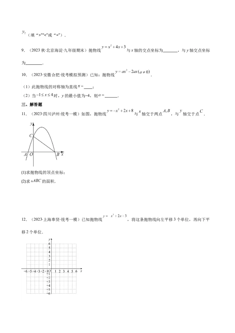 专题22.3二次函数y=ax&sup2;+bx+c的图象和性质之八大考点（学生版）_人教版数学九年级上册_版本二_九年级数学上册（人教版）_重难点专题提优-V8