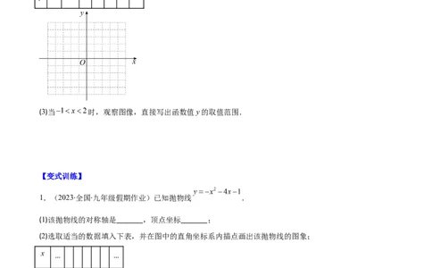 专题22.3二次函数y=ax&sup2;+bx+c的图象和性质之八大考点（学生版）_人教版数学九年级上册_版本二_九年级数学上册（人教版）_重难点专题提优-V8