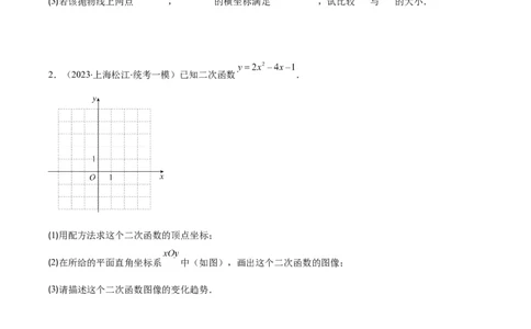专题22.3二次函数y=ax&sup2;+bx+c的图象和性质之八大考点（学生版）_人教版数学九年级上册_版本二_九年级数学上册（人教版）_重难点专题提优-V8
