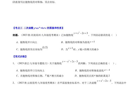 专题22.3二次函数y=ax&sup2;+bx+c的图象和性质之八大考点（学生版）_人教版数学九年级上册_版本二_九年级数学上册（人教版）_重难点专题提优-V8