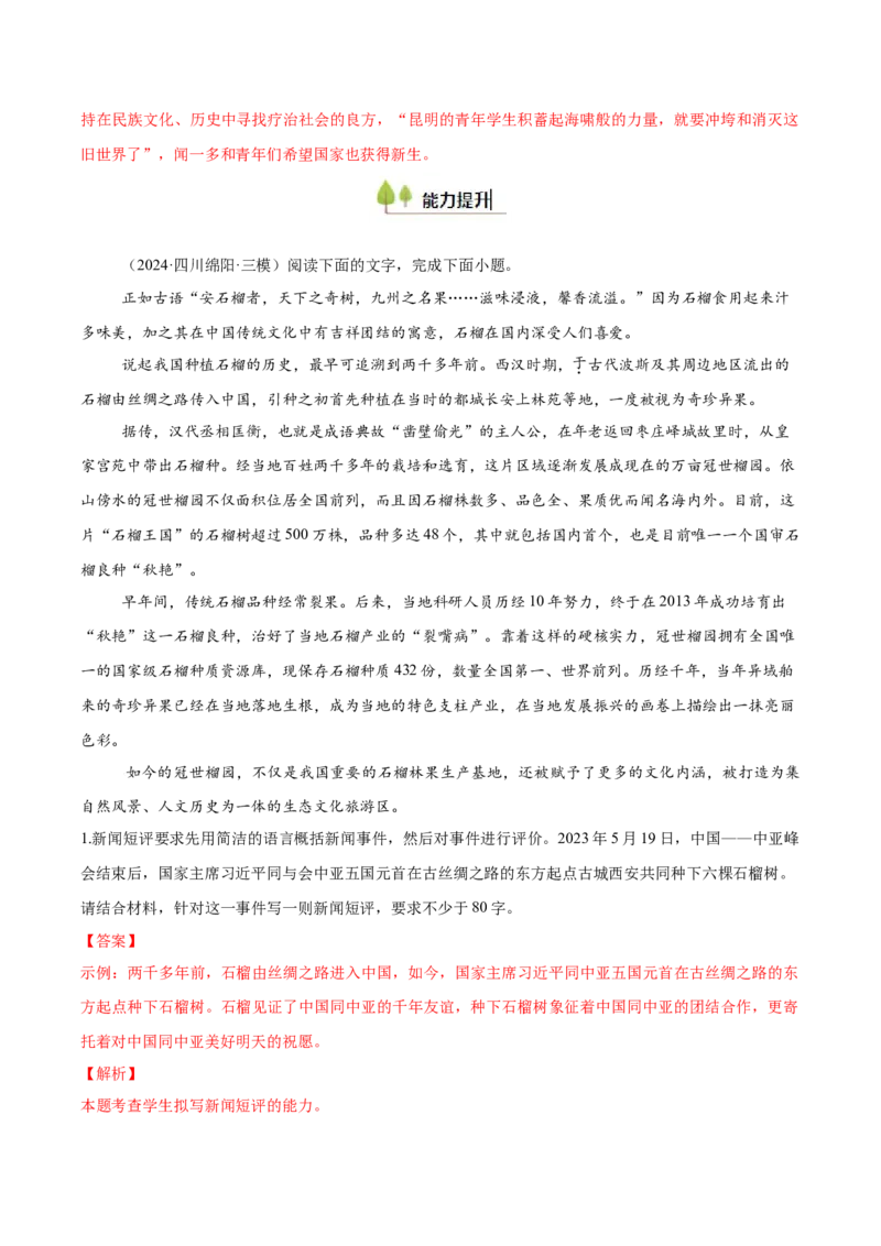 考点12文学短评（新增考点）-备战2025年高考语文一轮复习考点帮（新高考通用）（教师版）_高中三年全科资料_高中_高中1_备战2026年高考语文一轮复习考点帮（新高考通用）