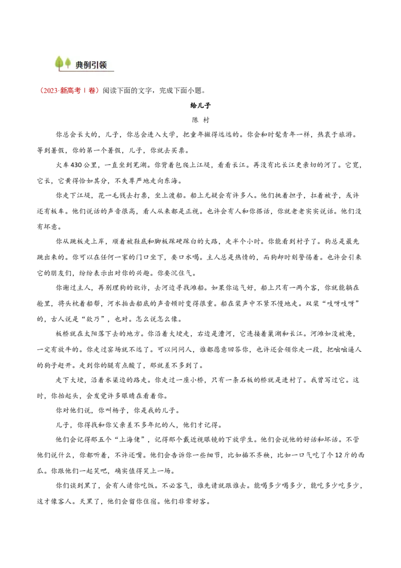 考点12文学短评（新增考点）-备战2025年高考语文一轮复习考点帮（新高考通用）（教师版）_高中三年全科资料_高中_高中1_备战2026年高考语文一轮复习考点帮（新高考通用）