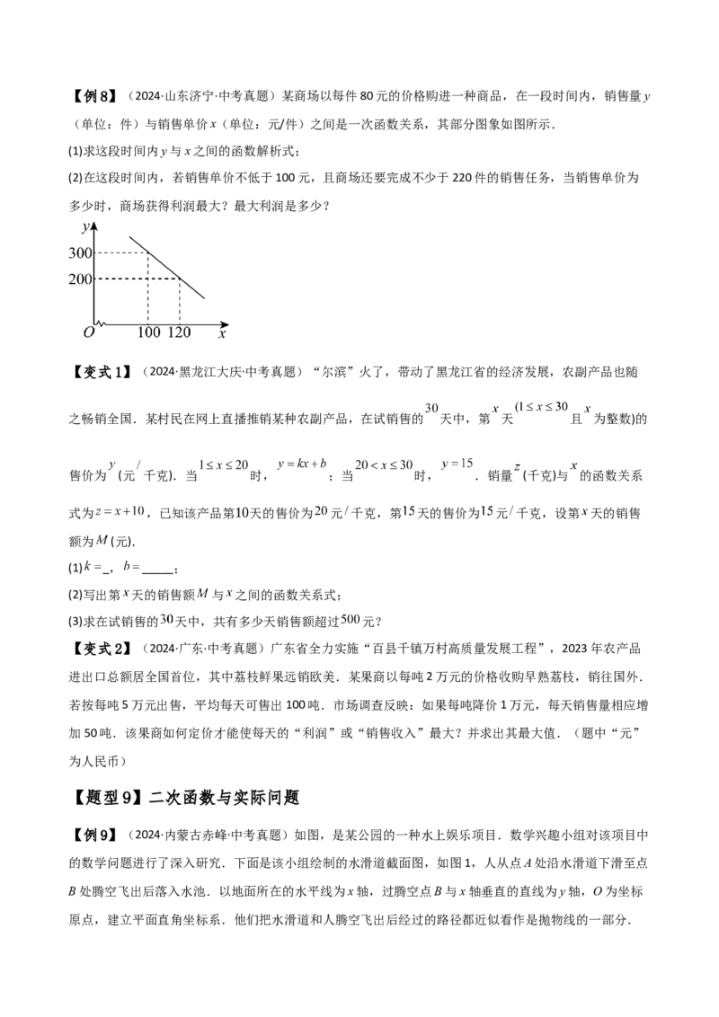 专题22.24二次函数中考压轴题分类专题（知识梳理与题型分类讲解）（人教版）（学生版）_人教版数学九年级上册_版本二_九年级数学上册（人教版）_专题突破练习-V4_2025版