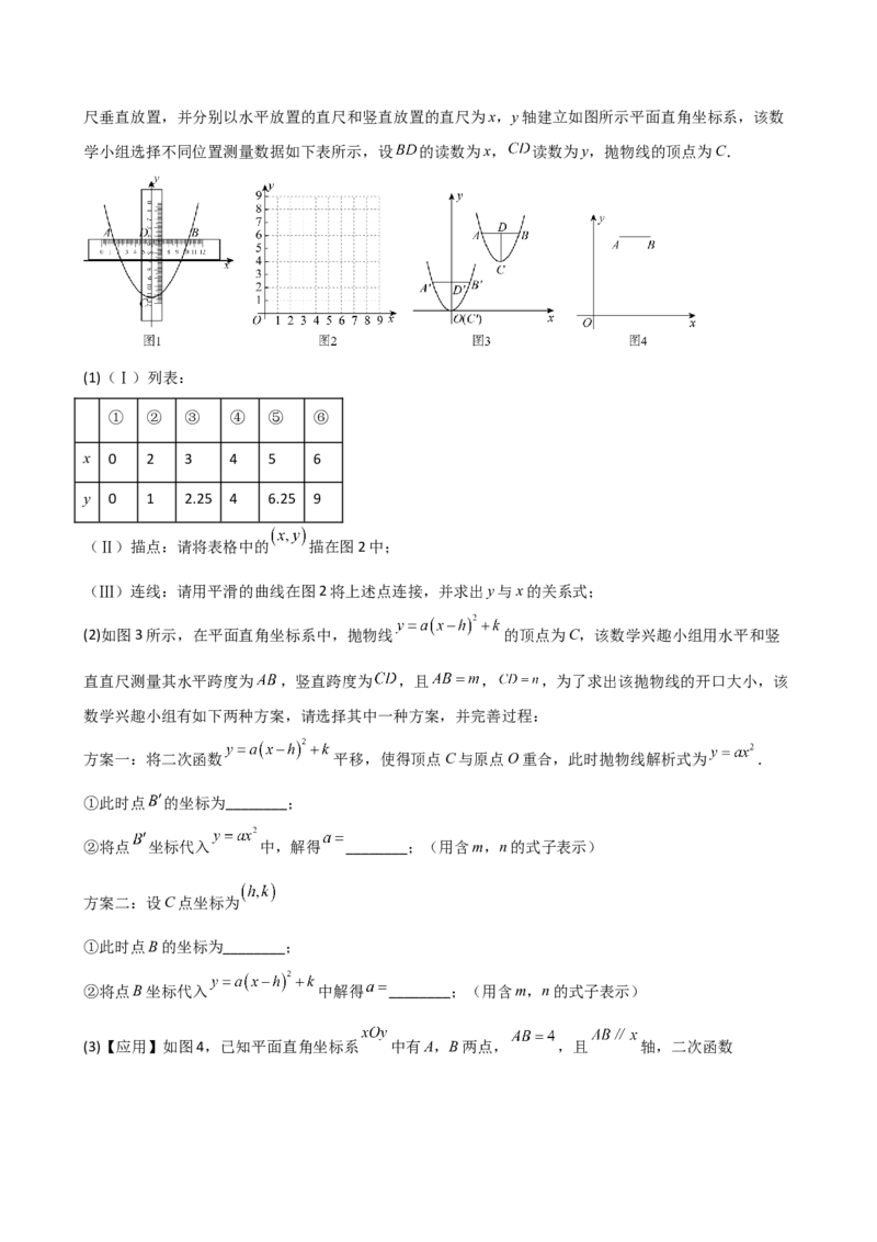 专题22.24二次函数中考压轴题分类专题（知识梳理与题型分类讲解）（人教版）（学生版）_人教版数学九年级上册_版本二_九年级数学上册（人教版）_专题突破练习-V4_2025版
