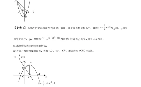 专题22.24二次函数中考压轴题分类专题（知识梳理与题型分类讲解）（人教版）（学生版）_人教版数学九年级上册_版本二_九年级数学上册（人教版）_专题突破练习-V4_2025版