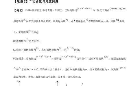 专题22.24二次函数中考压轴题分类专题（知识梳理与题型分类讲解）（人教版）（学生版）_人教版数学九年级上册_版本二_九年级数学上册（人教版）_专题突破练习-V4_2025版