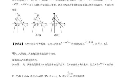 专题22.24二次函数中考压轴题分类专题（知识梳理与题型分类讲解）（人教版）（学生版）_人教版数学九年级上册_版本二_九年级数学上册（人教版）_专题突破练习-V4_2025版