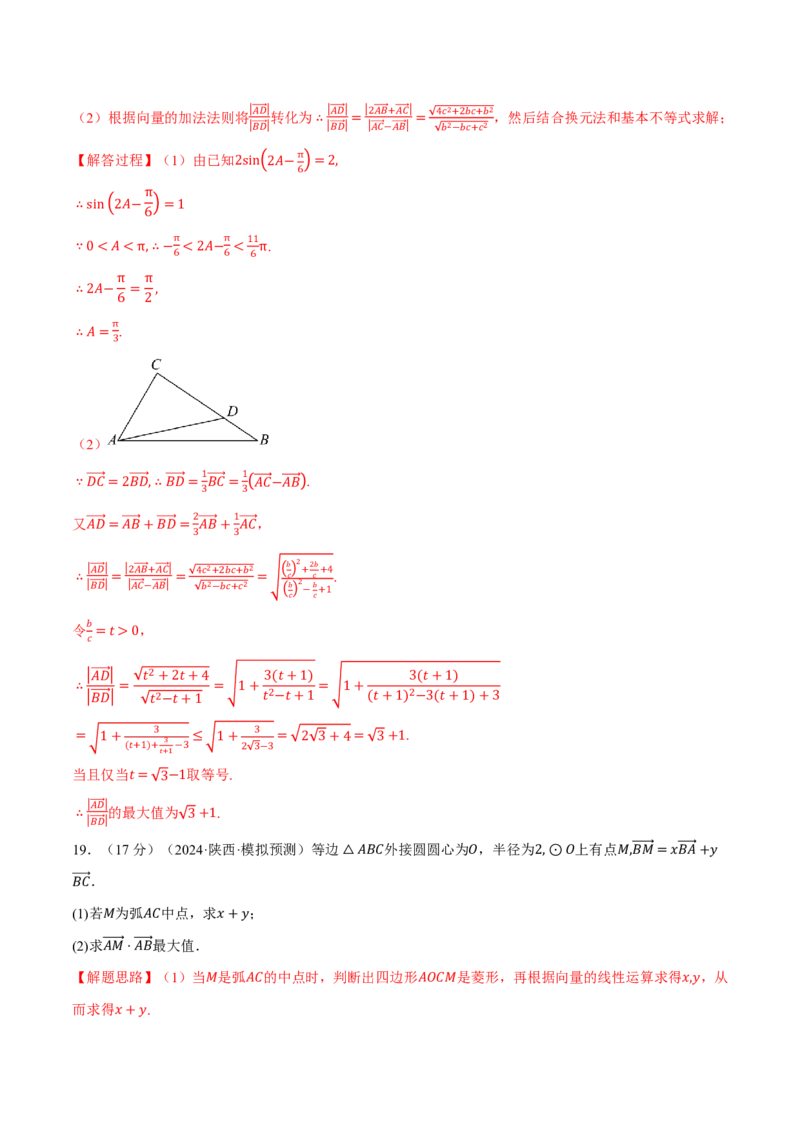 第五章平面向量与复数综合测试卷（解析版）_高中三年全科资料_高中_高中1_2026版高考《举一反三》一轮复习专练（新高考数学专用）_2026版《举一反三》章节综合测试卷（1~8章）