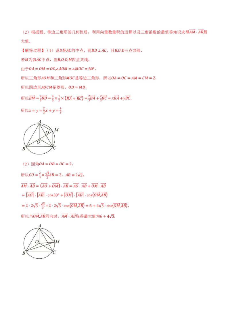 第五章平面向量与复数综合测试卷（解析版）_高中三年全科资料_高中_高中1_2026版高考《举一反三》一轮复习专练（新高考数学专用）_2026版《举一反三》章节综合测试卷（1~8章）