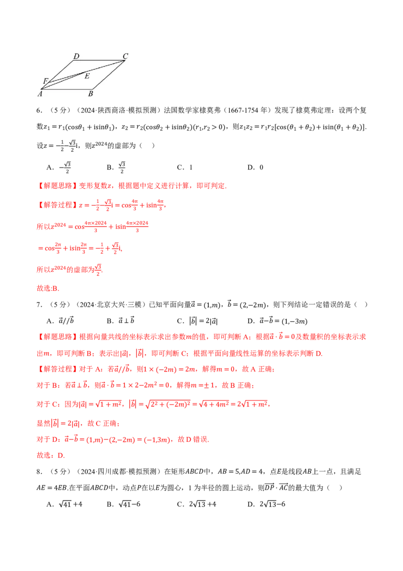第五章平面向量与复数综合测试卷（解析版）_高中三年全科资料_高中_高中1_2026版高考《举一反三》一轮复习专练（新高考数学专用）_2026版《举一反三》章节综合测试卷（1~8章）