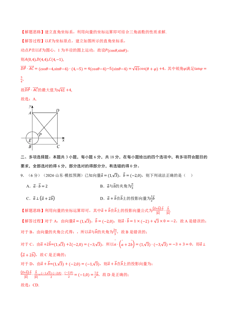 第五章平面向量与复数综合测试卷（解析版）_高中三年全科资料_高中_高中1_2026版高考《举一反三》一轮复习专练（新高考数学专用）_2026版《举一反三》章节综合测试卷（1~8章）