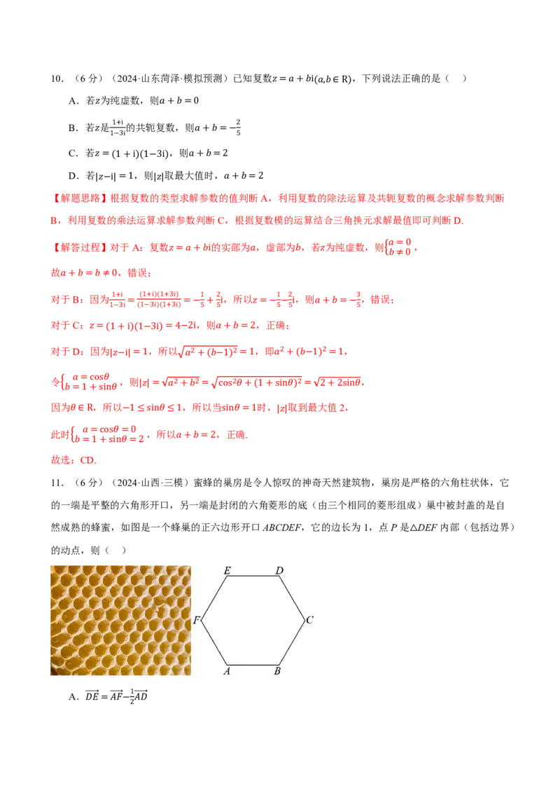 第五章平面向量与复数综合测试卷（解析版）_高中三年全科资料_高中_高中1_2026版高考《举一反三》一轮复习专练（新高考数学专用）_2026版《举一反三》章节综合测试卷（1~8章）