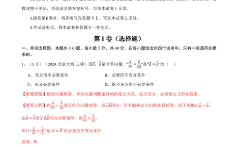 第五章平面向量与复数综合测试卷（解析版）_高中三年全科资料_高中_高中1_2026版高考《举一反三》一轮复习专练（新高考数学专用）_2026版《举一反三》章节综合测试卷（1~8章）