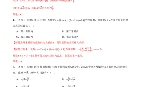 第五章平面向量与复数综合测试卷（解析版）_高中三年全科资料_高中_高中1_2026版高考《举一反三》一轮复习专练（新高考数学专用）_2026版《举一反三》章节综合测试卷（1~8章）