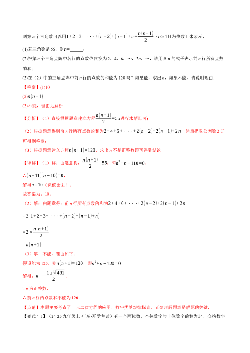 专题21.5实际问题与一元二次方程（举一反三讲义）（教师版）_人教版数学九年级上册_版本二_九年级数学上册（人教版）_母题专项-U66_2026版