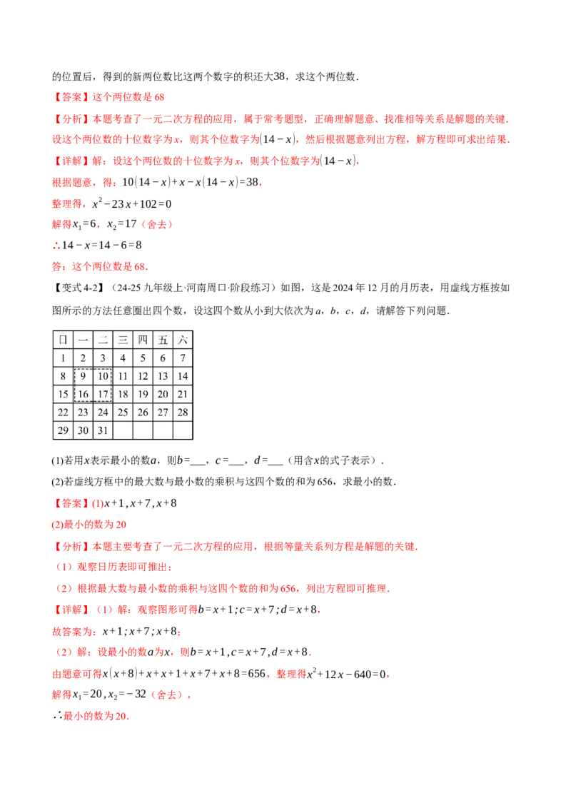 专题21.5实际问题与一元二次方程（举一反三讲义）（教师版）_人教版数学九年级上册_版本二_九年级数学上册（人教版）_母题专项-U66_2026版