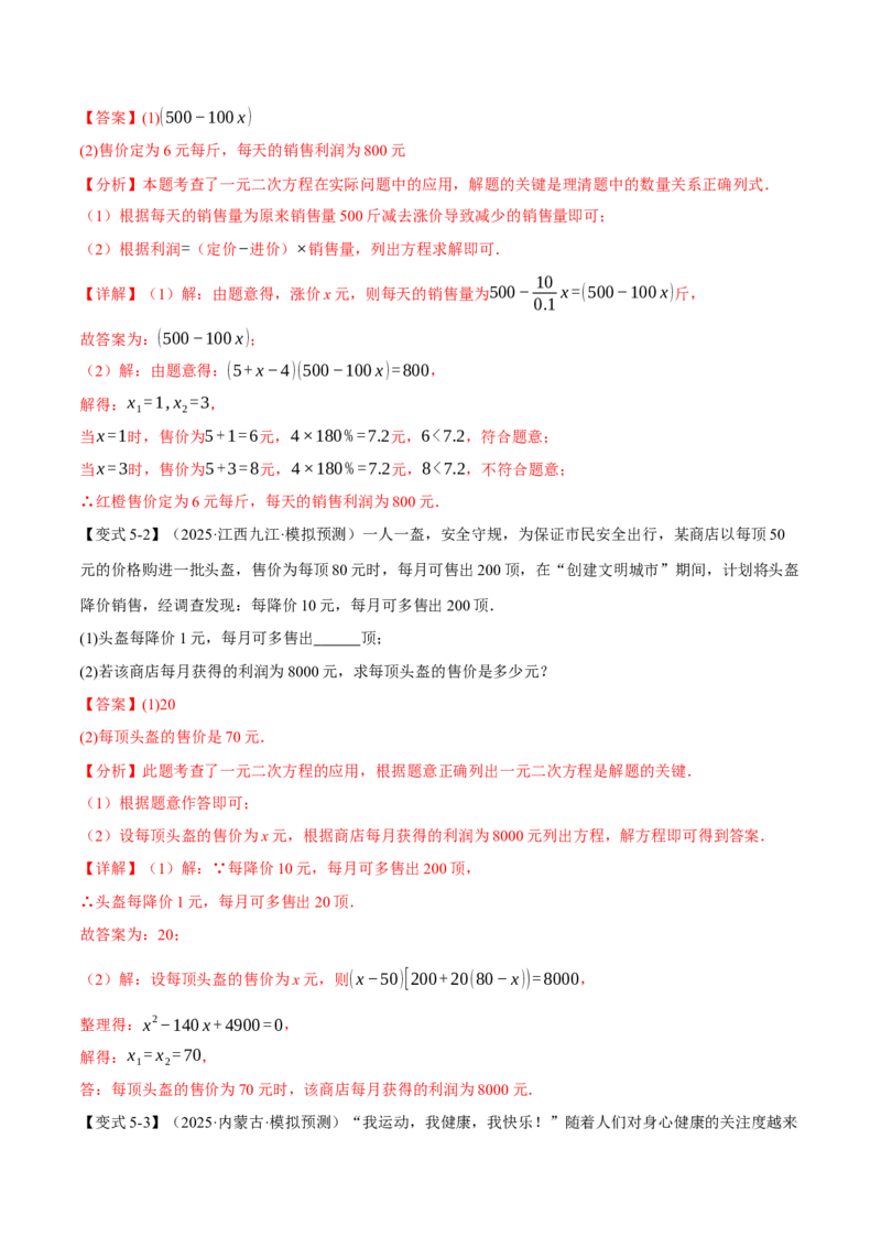 专题21.5实际问题与一元二次方程（举一反三讲义）（教师版）_人教版数学九年级上册_版本二_九年级数学上册（人教版）_母题专项-U66_2026版