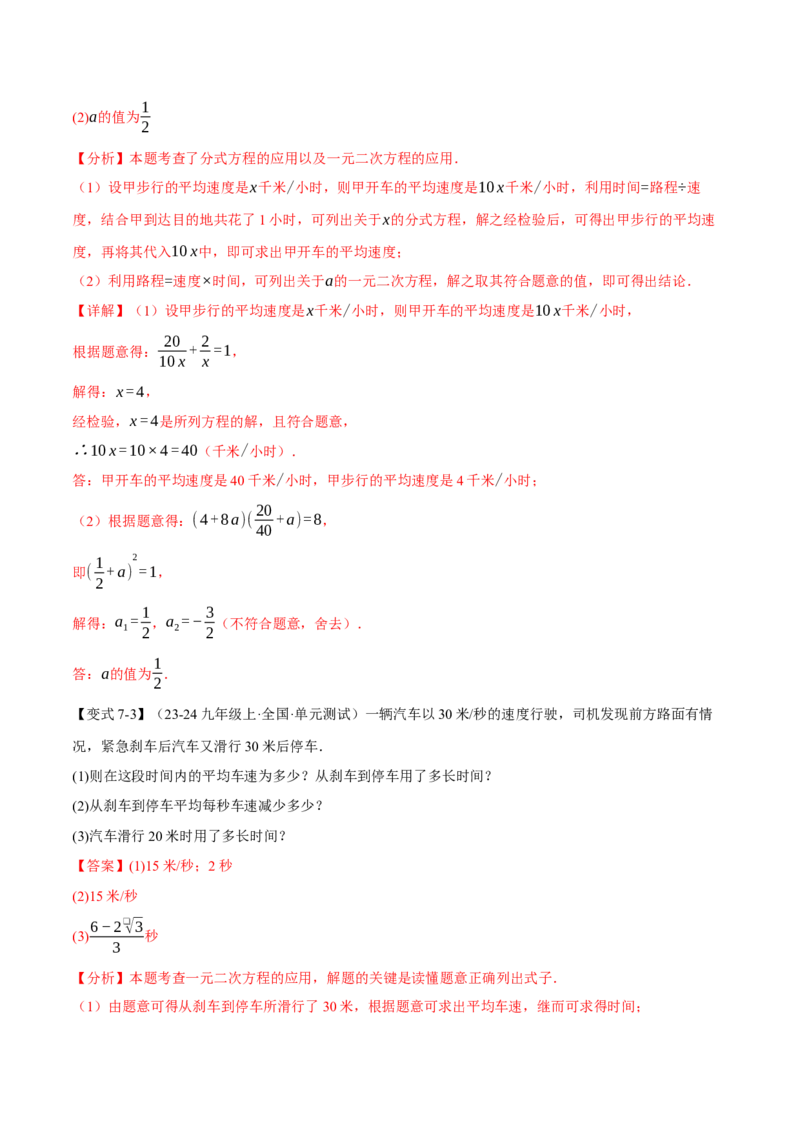 专题21.5实际问题与一元二次方程（举一反三讲义）（教师版）_人教版数学九年级上册_版本二_九年级数学上册（人教版）_母题专项-U66_2026版