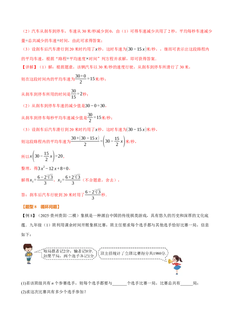 专题21.5实际问题与一元二次方程（举一反三讲义）（教师版）_人教版数学九年级上册_版本二_九年级数学上册（人教版）_母题专项-U66_2026版