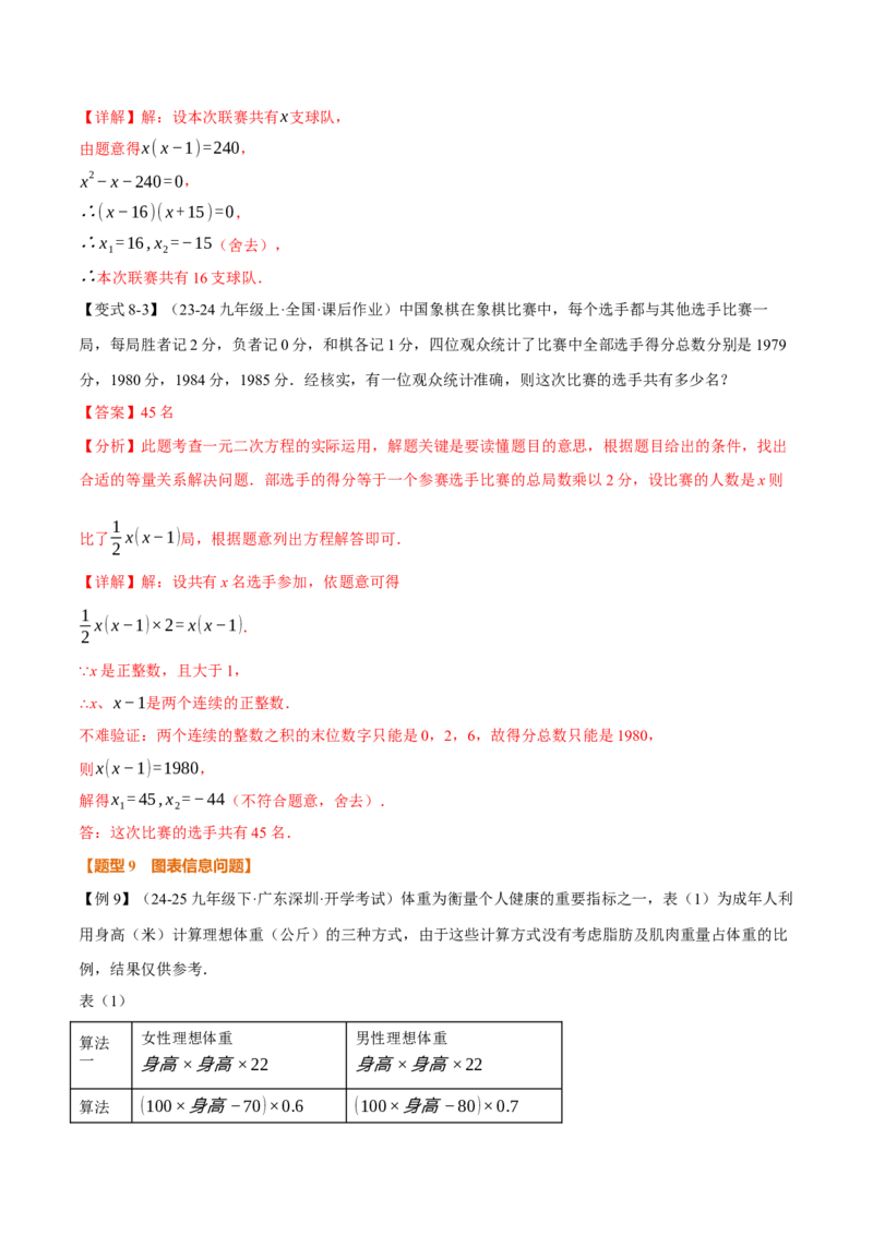 专题21.5实际问题与一元二次方程（举一反三讲义）（教师版）_人教版数学九年级上册_版本二_九年级数学上册（人教版）_母题专项-U66_2026版