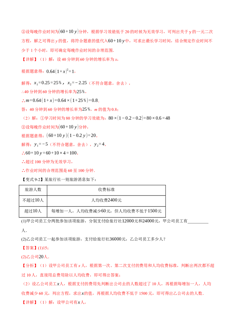 专题21.5实际问题与一元二次方程（举一反三讲义）（教师版）_人教版数学九年级上册_版本二_九年级数学上册（人教版）_母题专项-U66_2026版