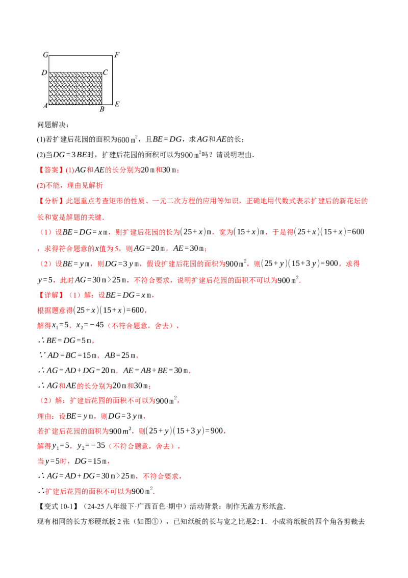 专题21.5实际问题与一元二次方程（举一反三讲义）（教师版）_人教版数学九年级上册_版本二_九年级数学上册（人教版）_母题专项-U66_2026版