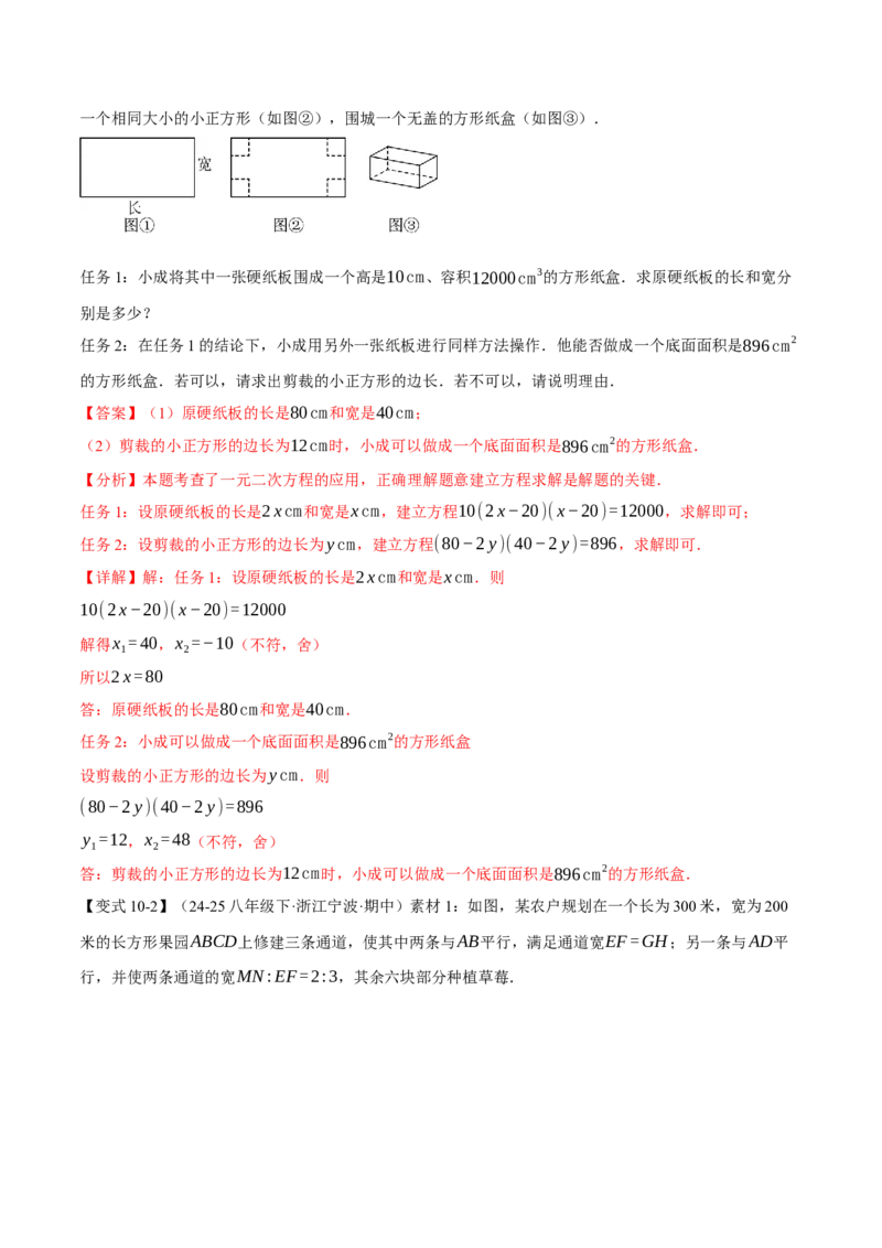 专题21.5实际问题与一元二次方程（举一反三讲义）（教师版）_人教版数学九年级上册_版本二_九年级数学上册（人教版）_母题专项-U66_2026版