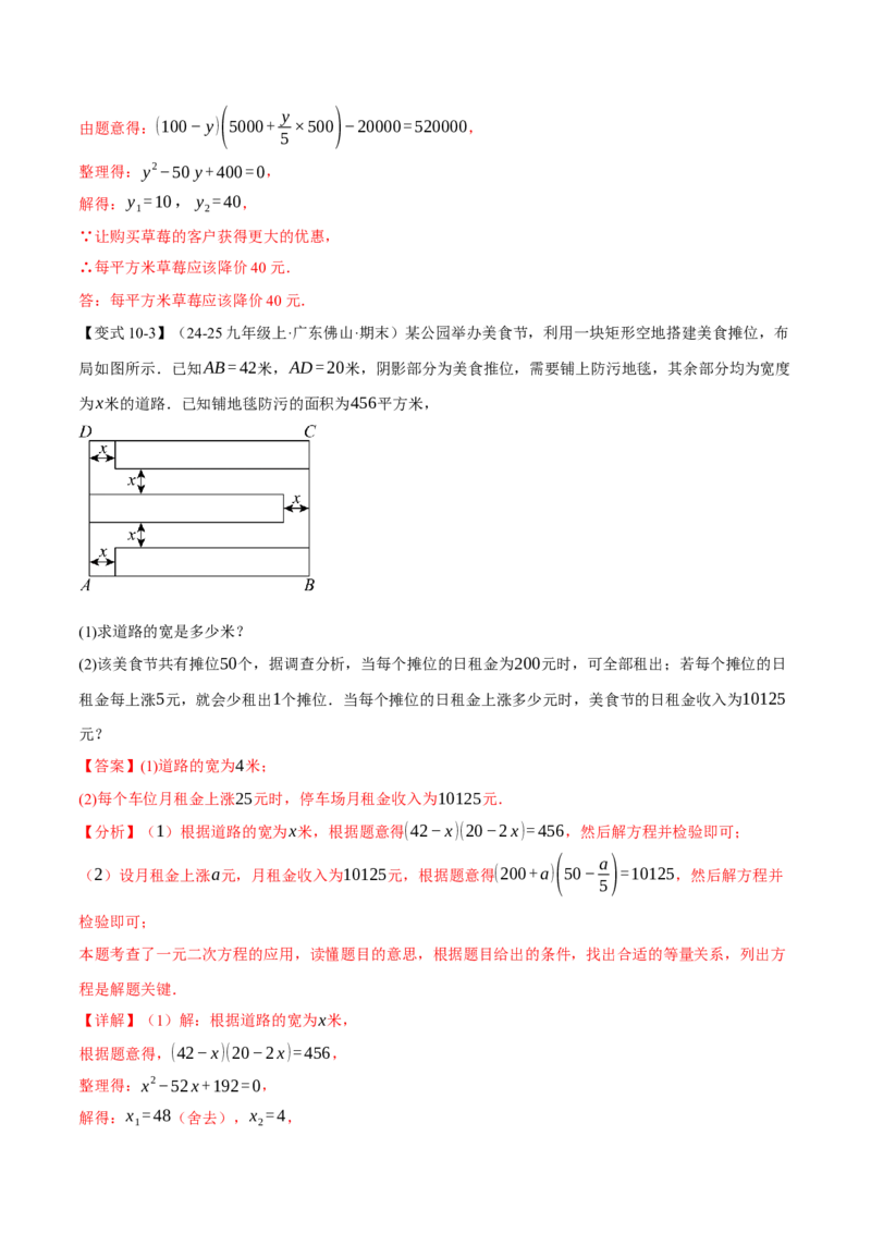 专题21.5实际问题与一元二次方程（举一反三讲义）（教师版）_人教版数学九年级上册_版本二_九年级数学上册（人教版）_母题专项-U66_2026版