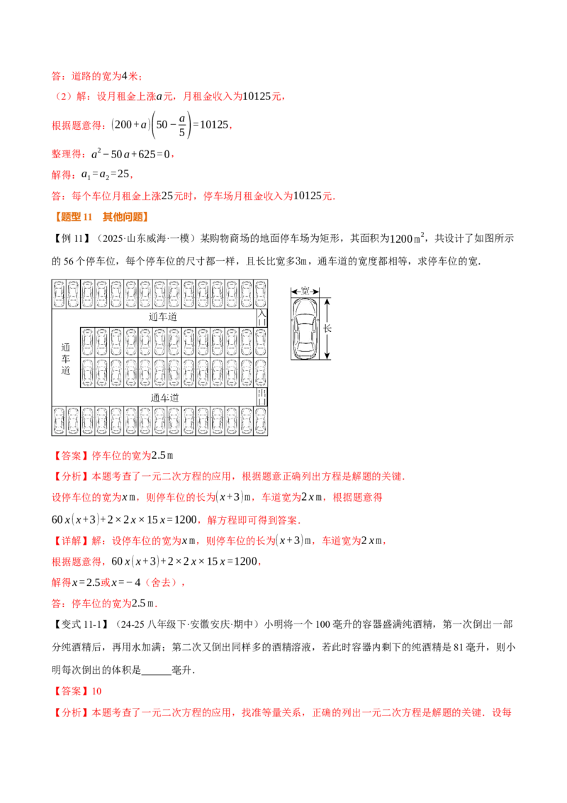 专题21.5实际问题与一元二次方程（举一反三讲义）（教师版）_人教版数学九年级上册_版本二_九年级数学上册（人教版）_母题专项-U66_2026版