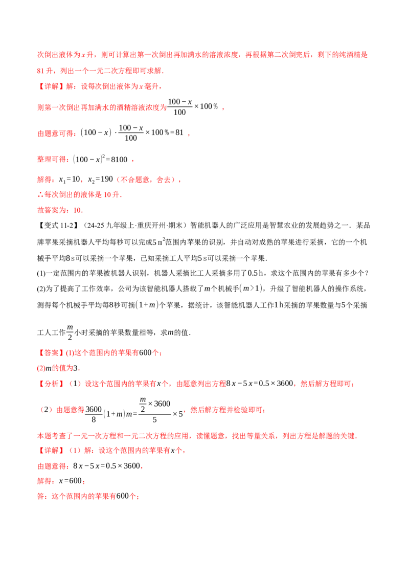 专题21.5实际问题与一元二次方程（举一反三讲义）（教师版）_人教版数学九年级上册_版本二_九年级数学上册（人教版）_母题专项-U66_2026版
