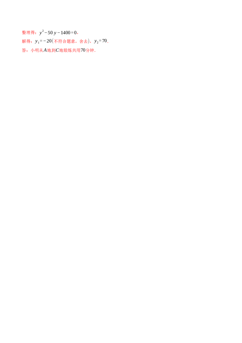 专题21.5实际问题与一元二次方程（举一反三讲义）（教师版）_人教版数学九年级上册_版本二_九年级数学上册（人教版）_母题专项-U66_2026版