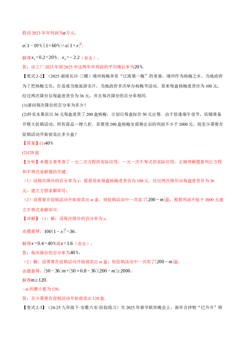 专题21.5实际问题与一元二次方程（举一反三讲义）（教师版）_人教版数学九年级上册_版本二_九年级数学上册（人教版）_母题专项-U66_2026版