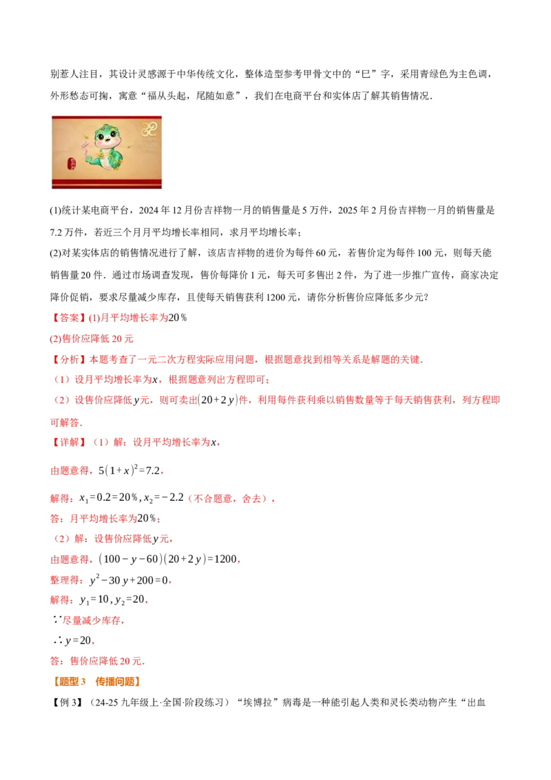 专题21.5实际问题与一元二次方程（举一反三讲义）（教师版）_人教版数学九年级上册_版本二_九年级数学上册（人教版）_母题专项-U66_2026版