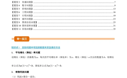 专题21.5实际问题与一元二次方程（举一反三讲义）（教师版）_人教版数学九年级上册_版本二_九年级数学上册（人教版）_母题专项-U66_2026版