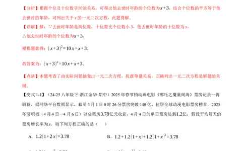 专题21.5实际问题与一元二次方程（举一反三讲义）（教师版）_人教版数学九年级上册_版本二_九年级数学上册（人教版）_母题专项-U66_2026版