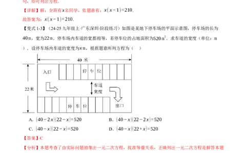 专题21.5实际问题与一元二次方程（举一反三讲义）（教师版）_人教版数学九年级上册_版本二_九年级数学上册（人教版）_母题专项-U66_2026版