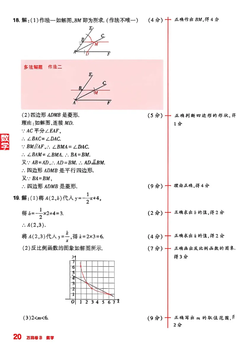 2026《河南中考&bull;鼎成方向卷》数学B答案_中考押题2026《中考押题》系列（9科全套实时更新中）_2026版中考《鼎成方向卷》7科（河南）_2026《河南中考&bull;鼎成方向卷》数学