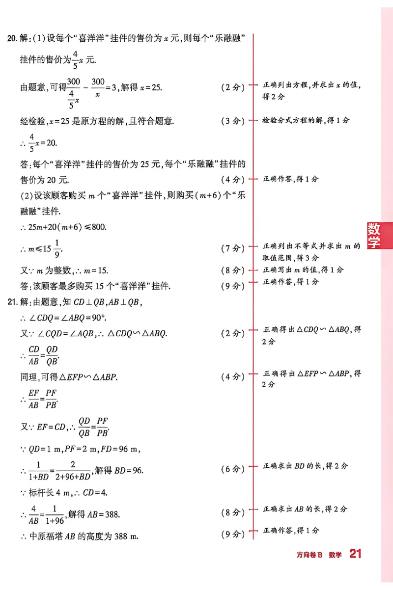2026《河南中考&bull;鼎成方向卷》数学B答案_中考押题2026《中考押题》系列（9科全套实时更新中）_2026版中考《鼎成方向卷》7科（河南）_2026《河南中考&bull;鼎成方向卷》数学