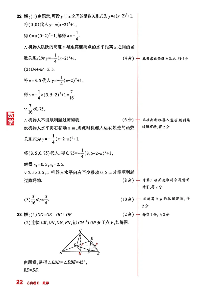 2026《河南中考&bull;鼎成方向卷》数学B答案_中考押题2026《中考押题》系列（9科全套实时更新中）_2026版中考《鼎成方向卷》7科（河南）_2026《河南中考&bull;鼎成方向卷》数学