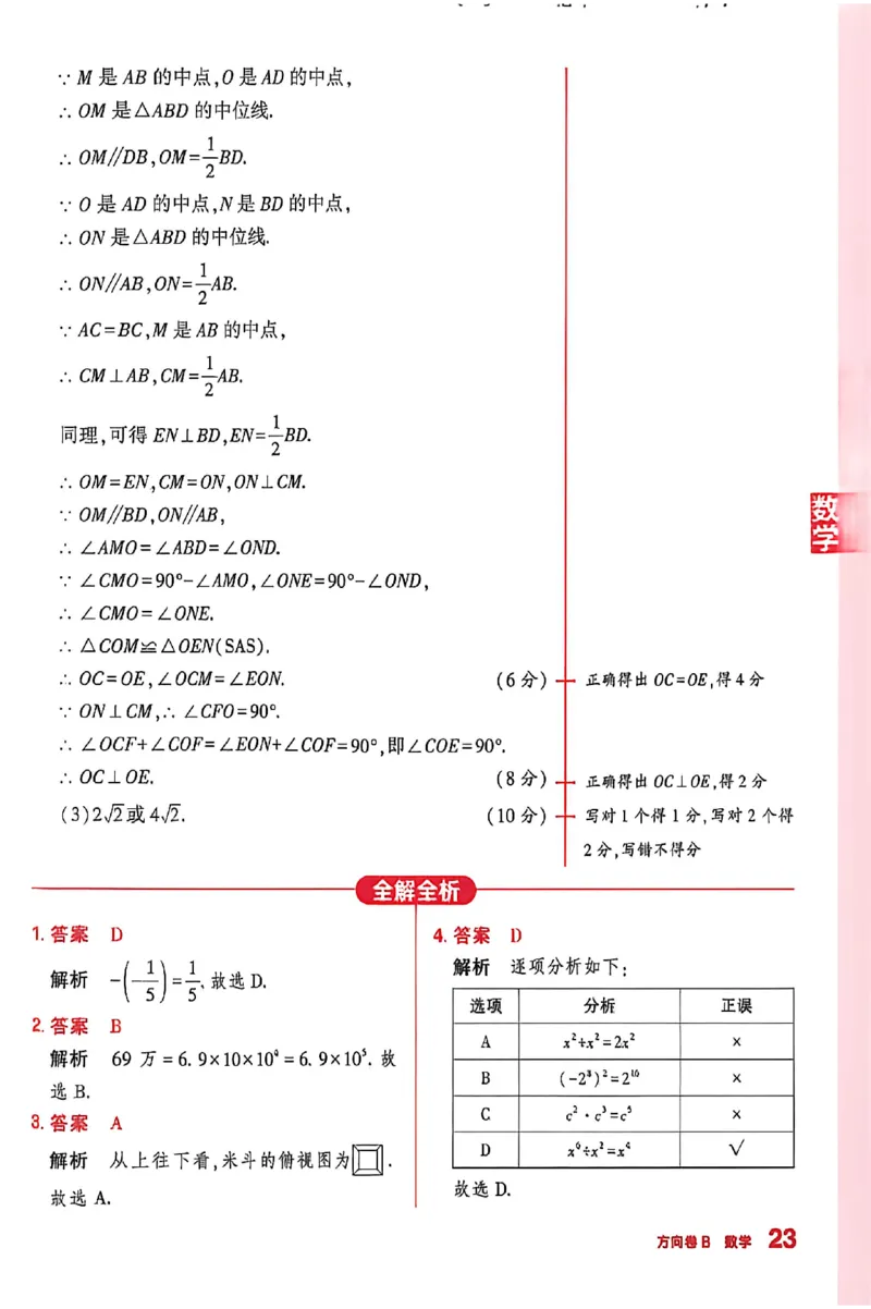 2026《河南中考&bull;鼎成方向卷》数学B答案_中考押题2026《中考押题》系列（9科全套实时更新中）_2026版中考《鼎成方向卷》7科（河南）_2026《河南中考&bull;鼎成方向卷》数学