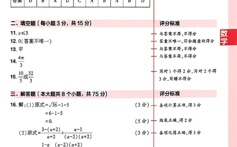 2026《河南中考&bull;鼎成方向卷》数学B答案_中考押题2026《中考押题》系列（9科全套实时更新中）_2026版中考《鼎成方向卷》7科（河南）_2026《河南中考&bull;鼎成方向卷》数学