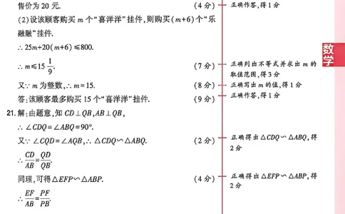 2026《河南中考&bull;鼎成方向卷》数学B答案_中考押题2026《中考押题》系列（9科全套实时更新中）_2026版中考《鼎成方向卷》7科（河南）_2026《河南中考&bull;鼎成方向卷》数学