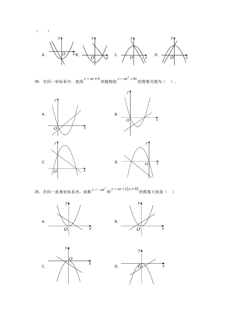 专题22.1.3.2二次函数y=ax2+bx+c的图象和性质（8个考点）（题型专练+易错精练）（学生版）_人教版数学九年级上册_版本二_九年级数学上册（人教版）_知识解读与题型专练-V14_2025版