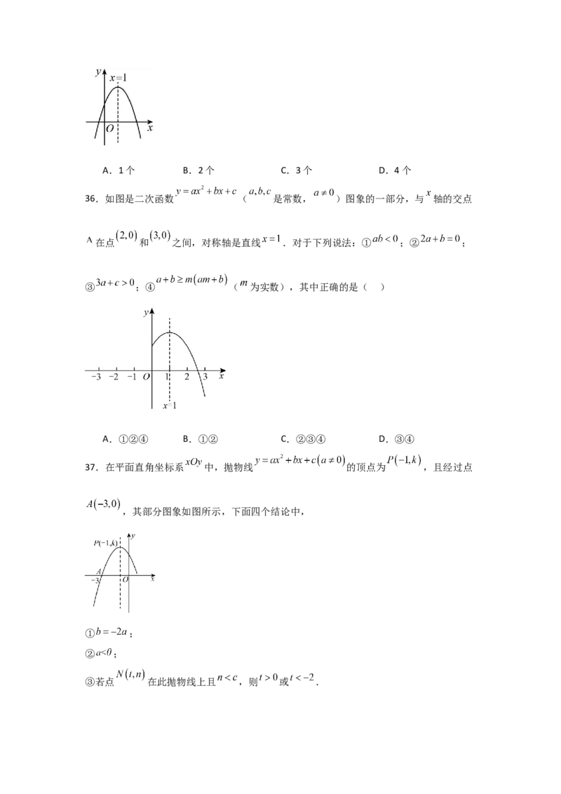 专题22.1.3.2二次函数y=ax2+bx+c的图象和性质（8个考点）（题型专练+易错精练）（学生版）_人教版数学九年级上册_版本二_九年级数学上册（人教版）_知识解读与题型专练-V14_2025版
