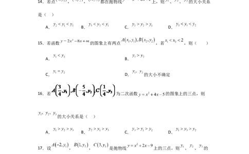 专题22.1.3.2二次函数y=ax2+bx+c的图象和性质（8个考点）（题型专练+易错精练）（学生版）_人教版数学九年级上册_版本二_九年级数学上册（人教版）_知识解读与题型专练-V14_2025版