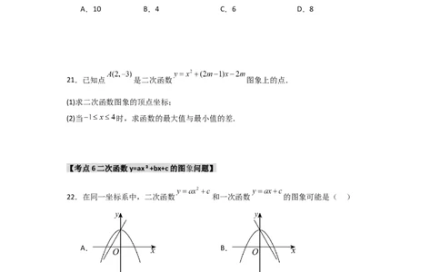 专题22.1.3.2二次函数y=ax2+bx+c的图象和性质（8个考点）（题型专练+易错精练）（学生版）_人教版数学九年级上册_版本二_九年级数学上册（人教版）_知识解读与题型专练-V14_2025版