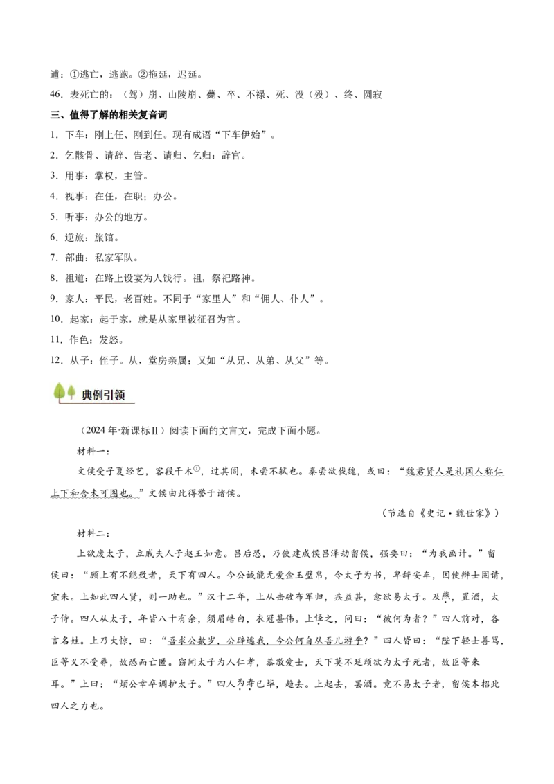 考点23文化常识-备战2025年高考语文一轮复习考点帮（新高考通用）（学生版）_高中三年全科资料_高中_高中1_备战2026年高考语文一轮复习考点帮（新高考通用）