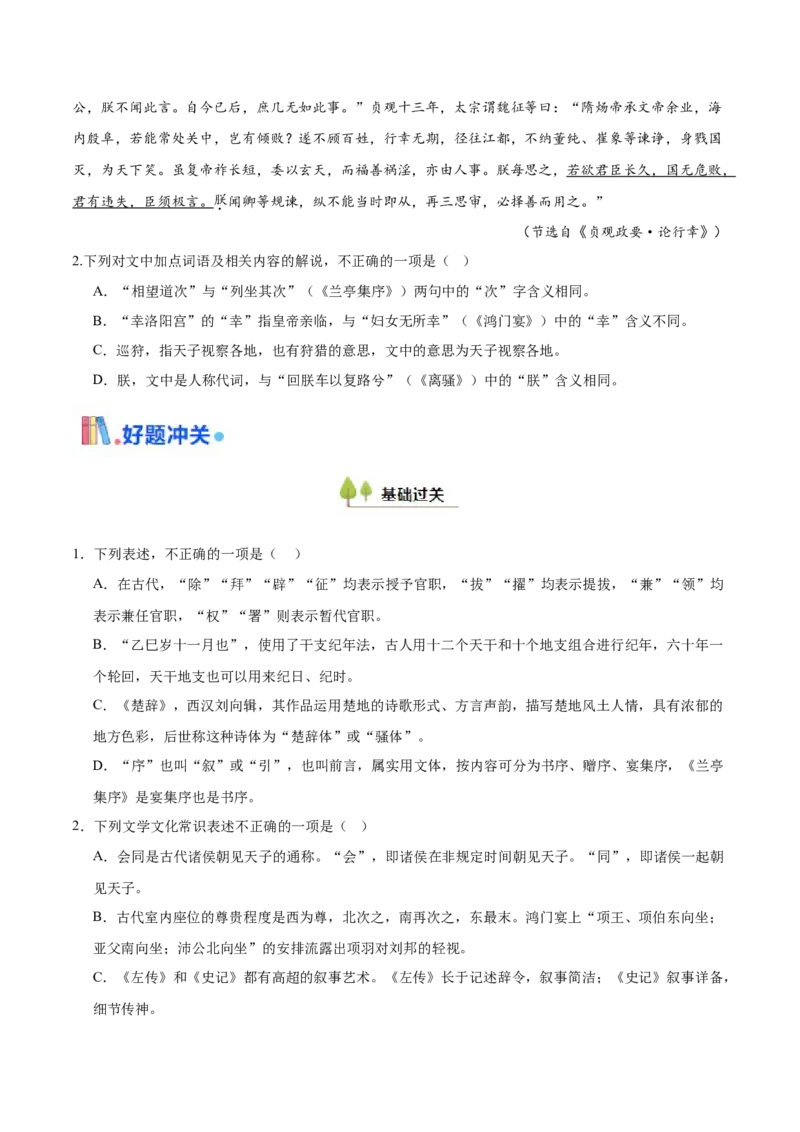 考点23文化常识-备战2025年高考语文一轮复习考点帮（新高考通用）（学生版）_高中三年全科资料_高中_高中1_备战2026年高考语文一轮复习考点帮（新高考通用）