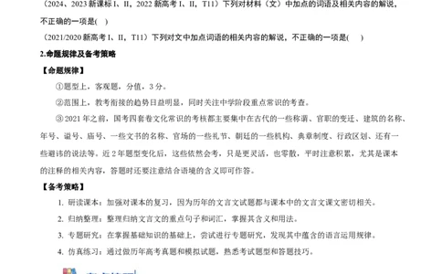 考点23文化常识-备战2025年高考语文一轮复习考点帮（新高考通用）（学生版）_高中三年全科资料_高中_高中1_备战2026年高考语文一轮复习考点帮（新高考通用）